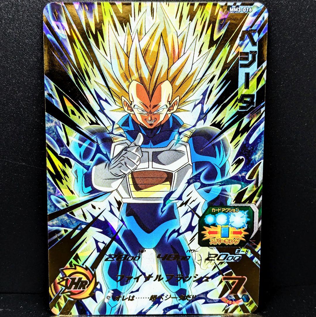 MM3-016 ベジータ オレは超ベジータだ!! ドラゴンボールヒーローズ