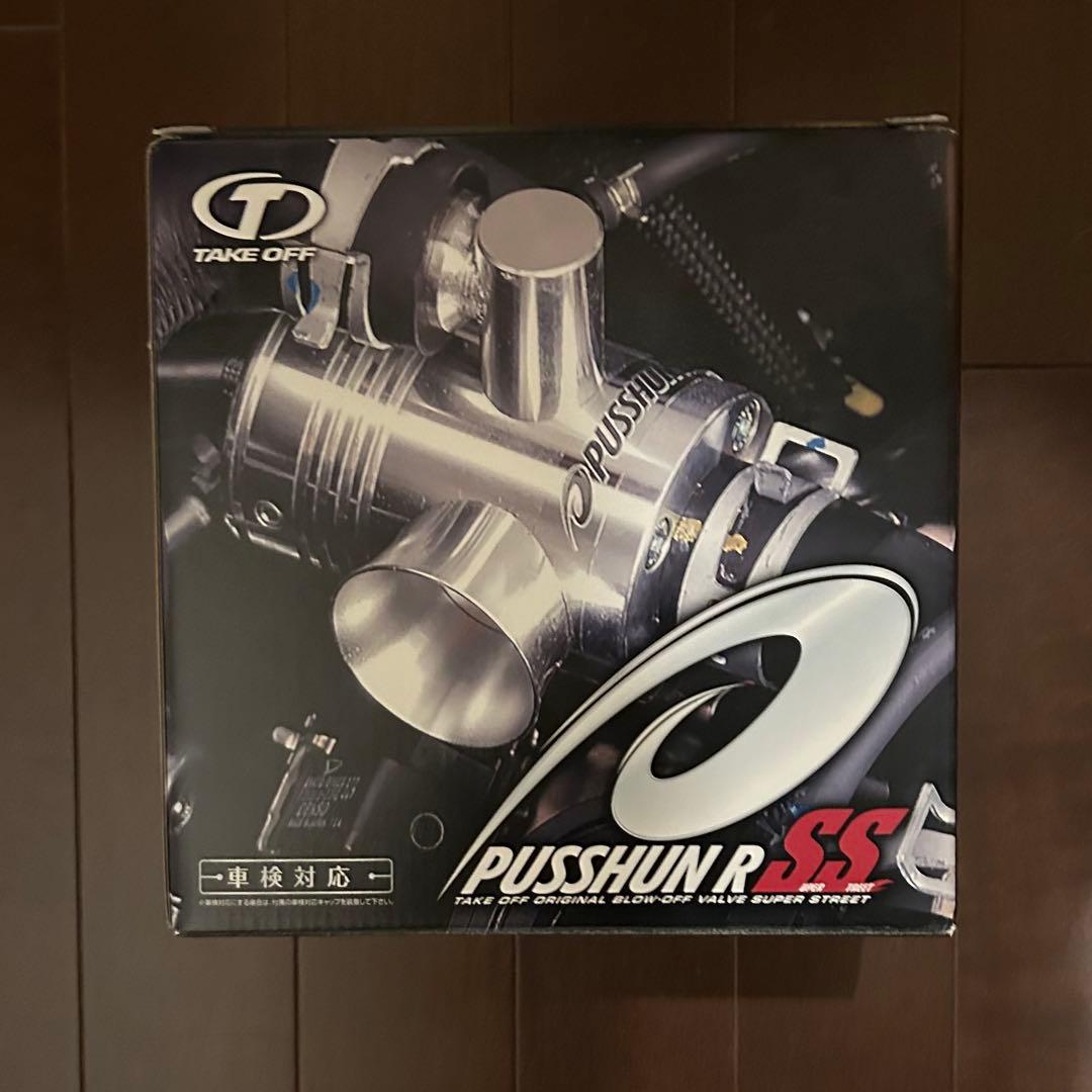プッシュンRSS ブローフバブル 楽天市場】TAKE OFF テイクオフ ブローオフバルブ プッシュンRSS 車検