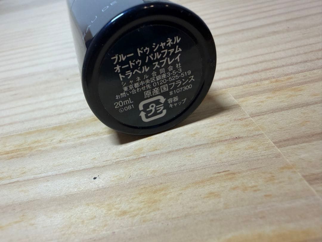 SK/9.30/5 CHANEL ブルードゥシャネル　オードゥパルファム