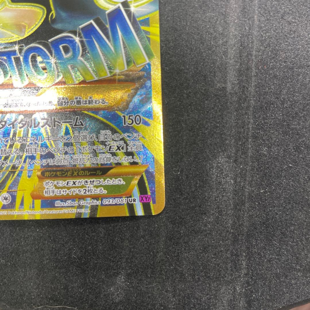 ゲンシカイオーガEX UR XY7 バンデットリング 093/081 - メルカリ