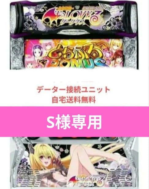 パチスロ実機 ToLOVEるダークネス スマスロユニット付 闇 スマスロ To LOVEるダークネス | Slot Shop NIT