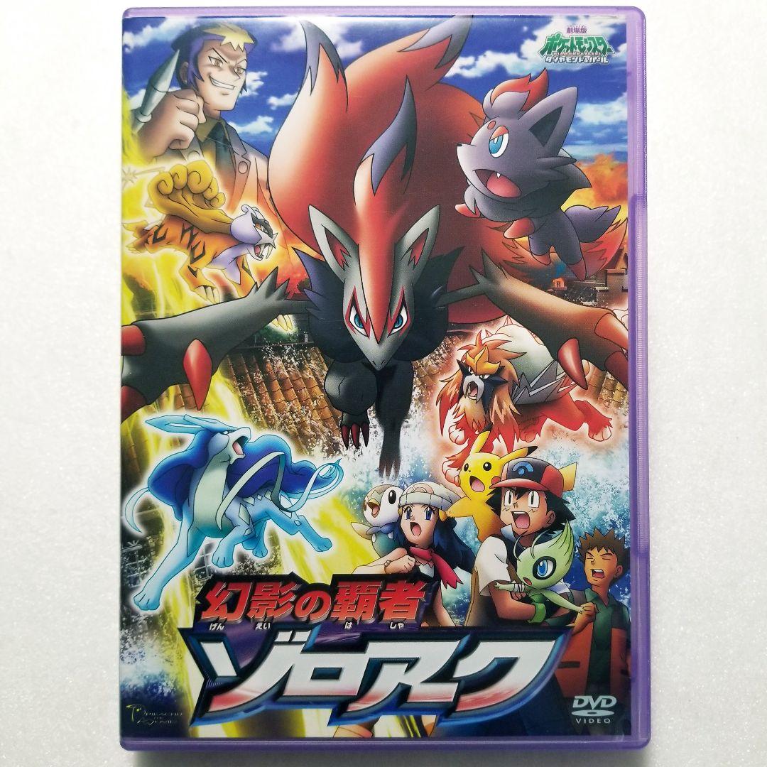 劇場版ポケットモンスター ダイヤモンド・パール 幻影の覇者