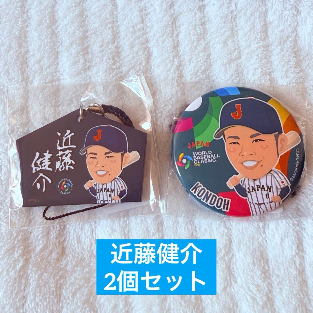 侍ジャパン 近藤健介 WBCグッズ ガチャ 絵馬、缶バッジ セット - メルカリ