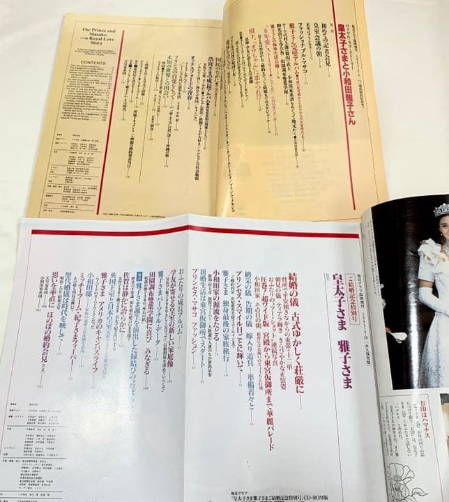 令和の天皇・皇后　ご結婚　写真集4冊セット☆絶版/入手困難★おまけ付き