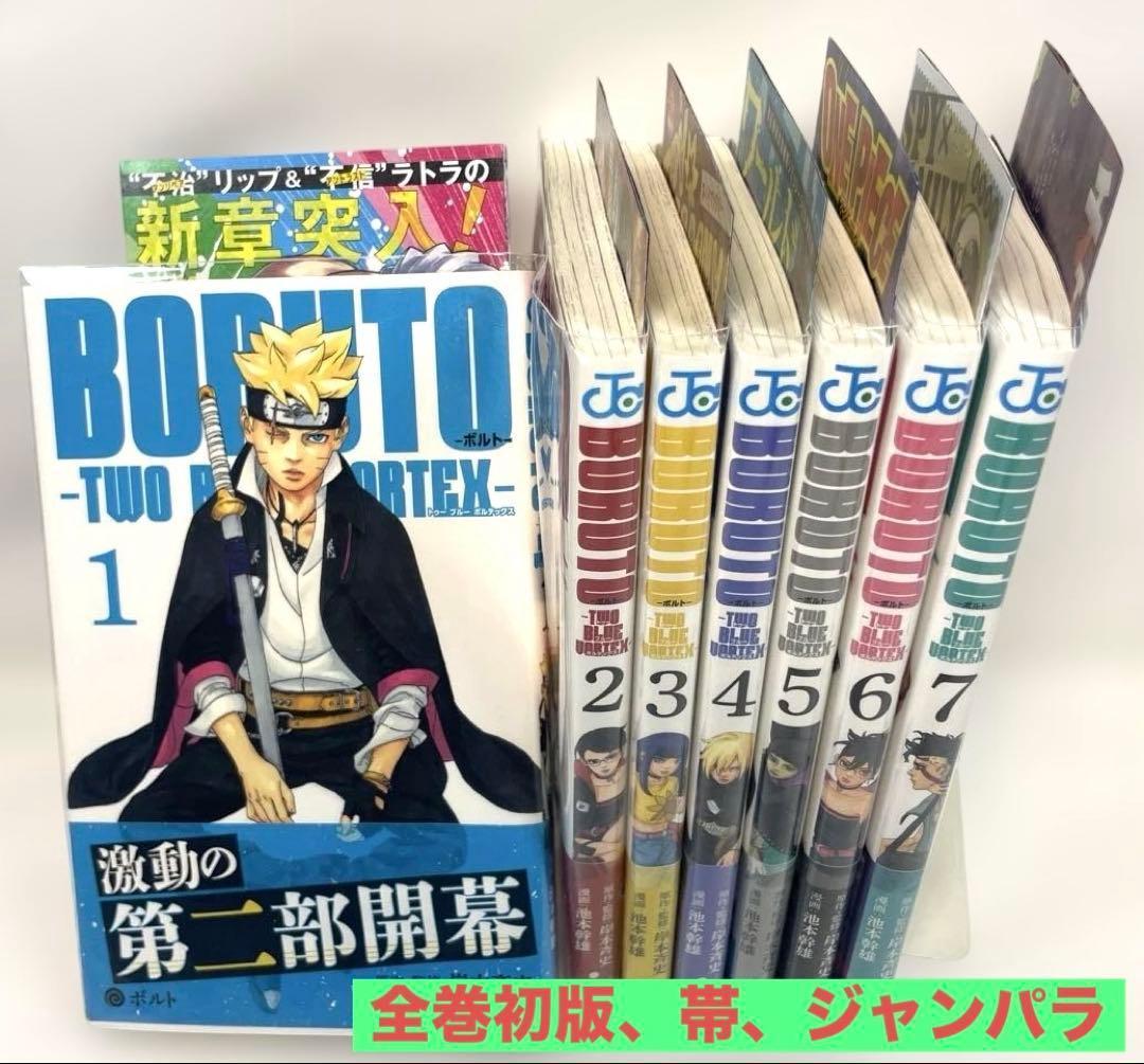 全巻初版・帯・冊子付】NARUTO＆BORUTO 117冊超豪華セット - メルカリ