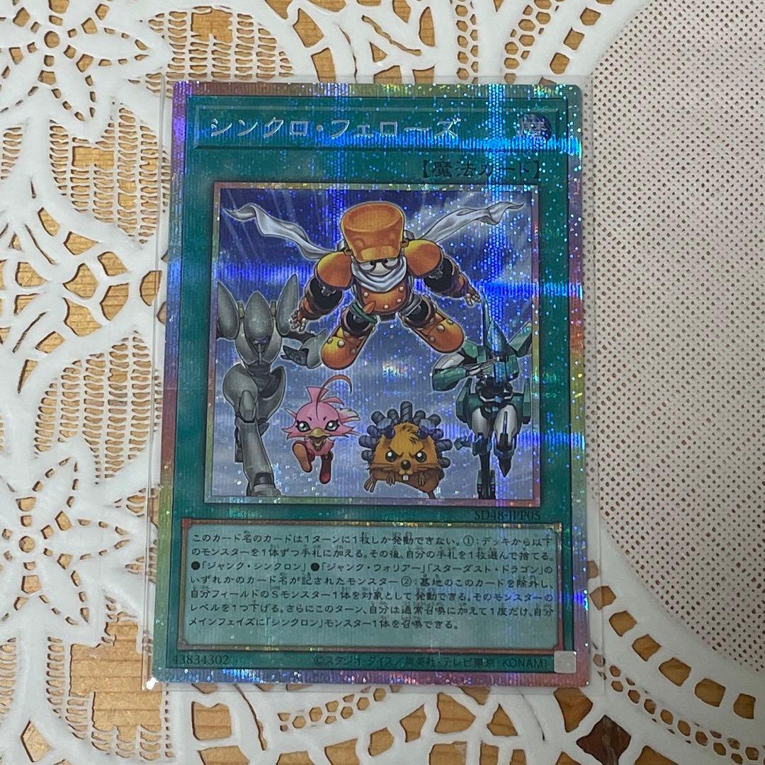 シンクロフェローズ プリズマ 遊戯】シンクロ・フェローズ【プリズマティック/魔法】SD48-JPP05 - C