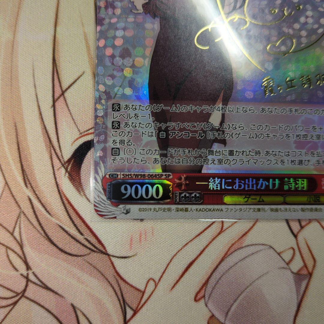 ヴァイスシュヴァルツ 冴えカノ 一緒にお出かけ 詩羽 SP サイン - メルカリ