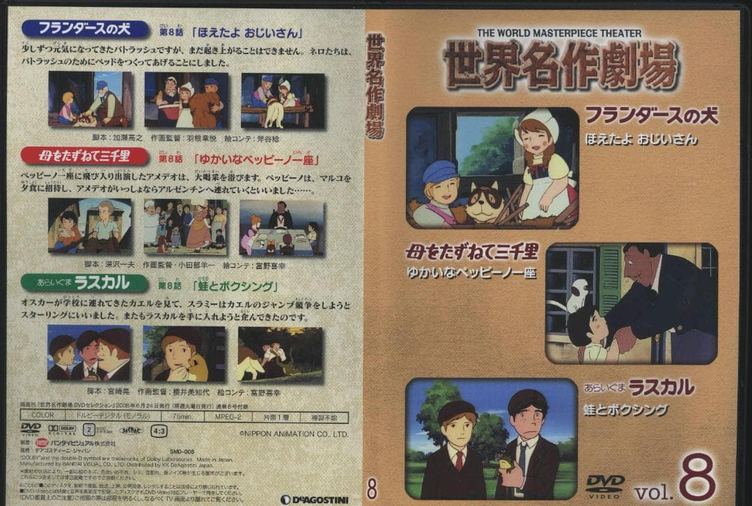 送料無料】NB－1 世界名作劇場 DVDセレクション 全52巻セット - メルカリ