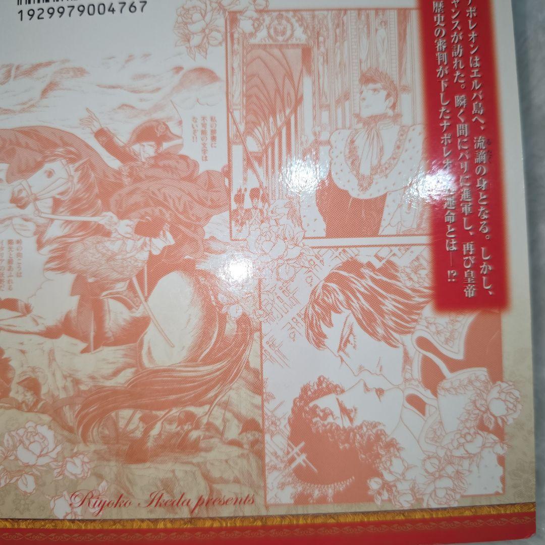池田理代子 皇帝ナポレオン 全巻セット カラーのページもあり