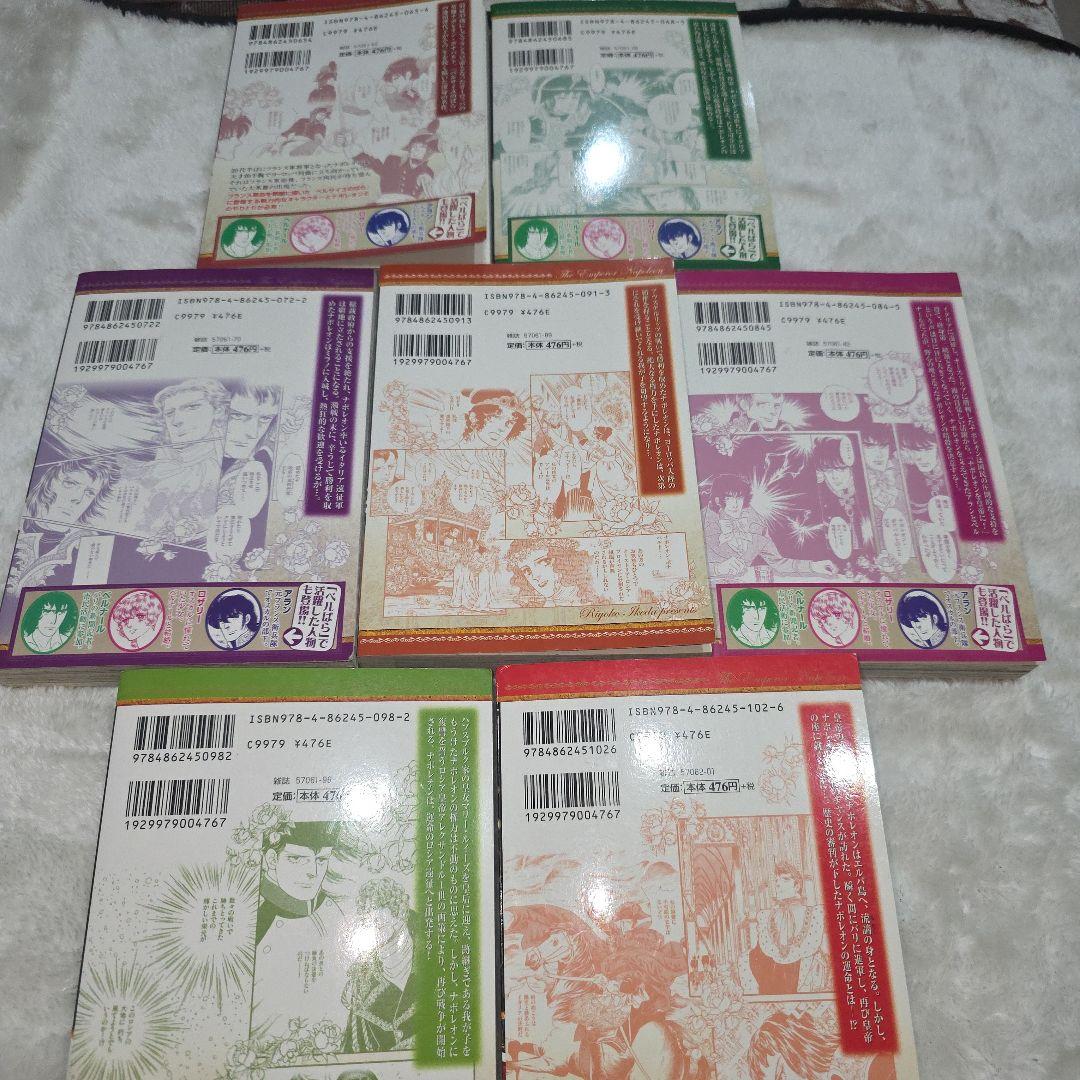 池田理代子 皇帝ナポレオン 全巻セット カラーのページもあり