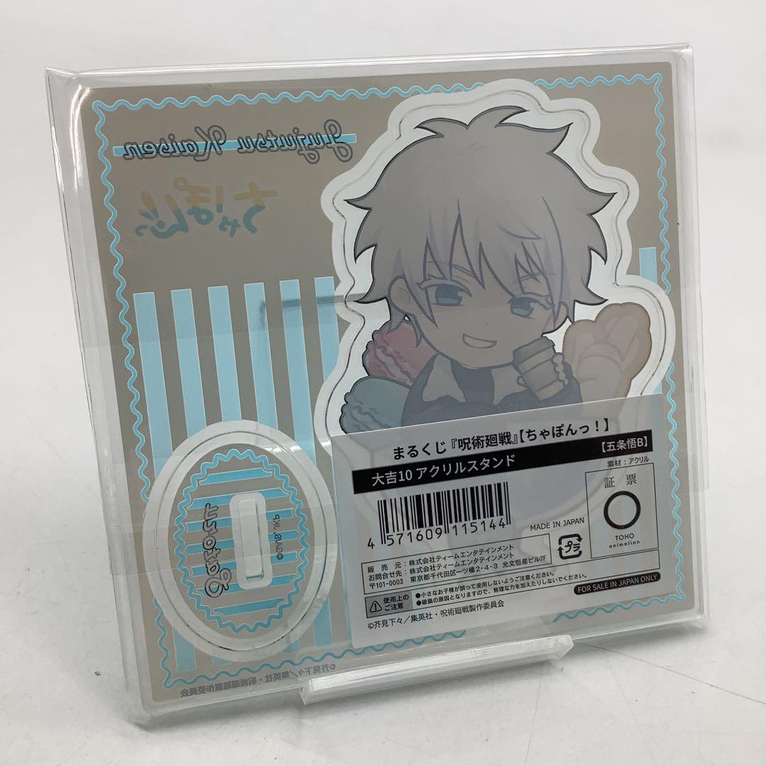 まるくじ 呪術廻戦 ちゃぽんっ！ 五条悟 アクスタ33-0530-22 - メルカリ