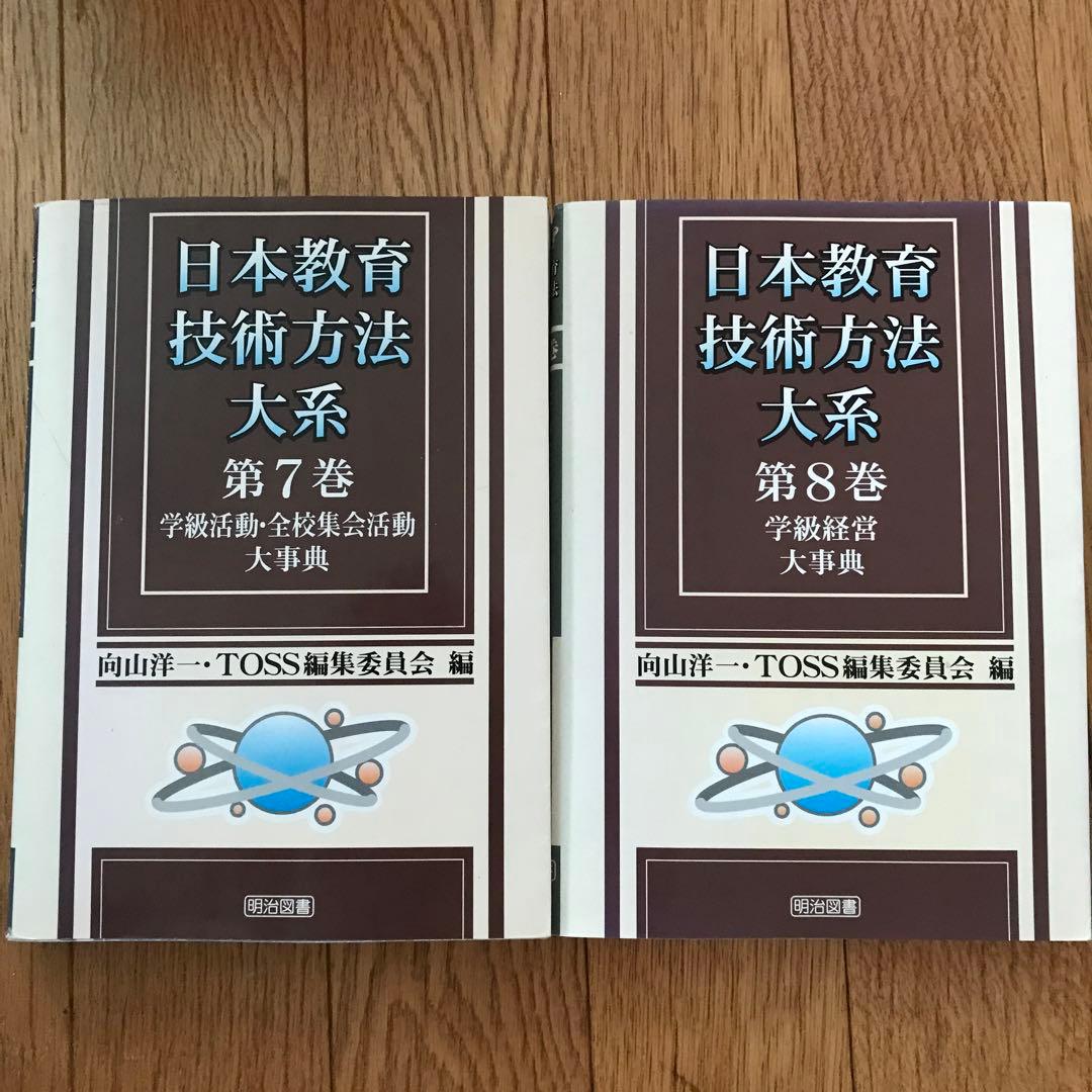教え方大事典12巻セット