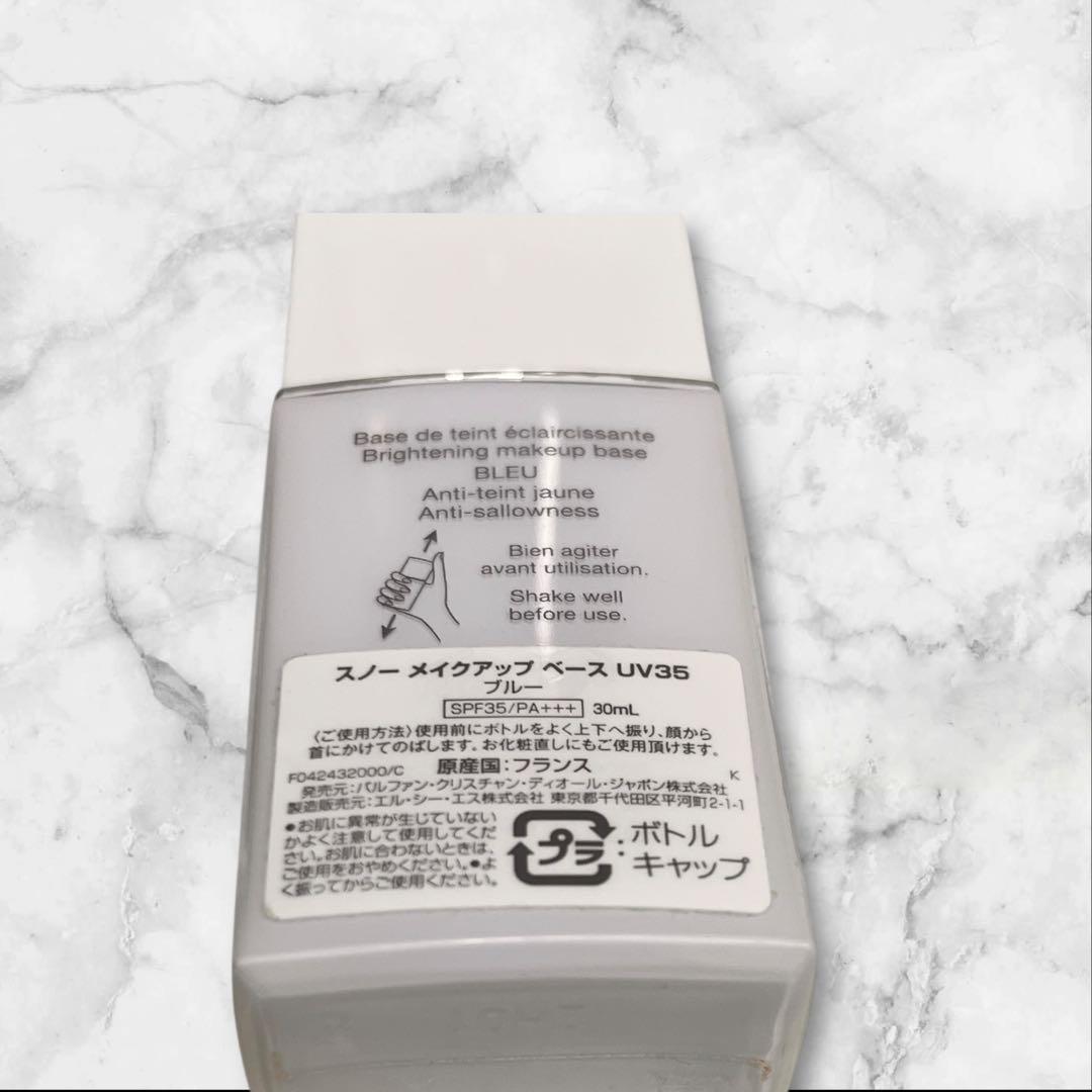 《未使用》ディオールスノーメイクアップベースUV35 ブルー