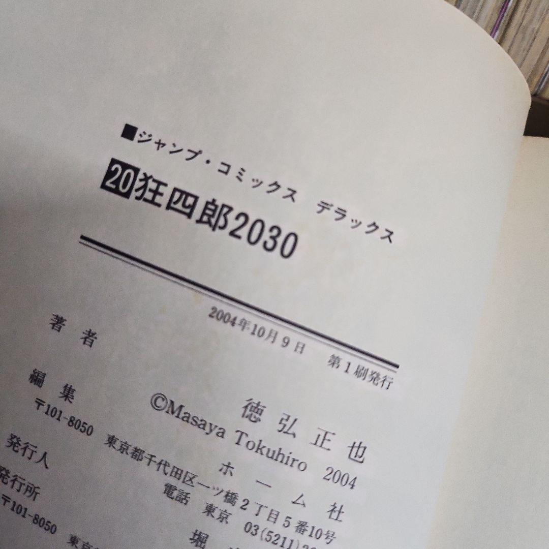 狂四郎2030 全巻 最終値下げ - メルカリ