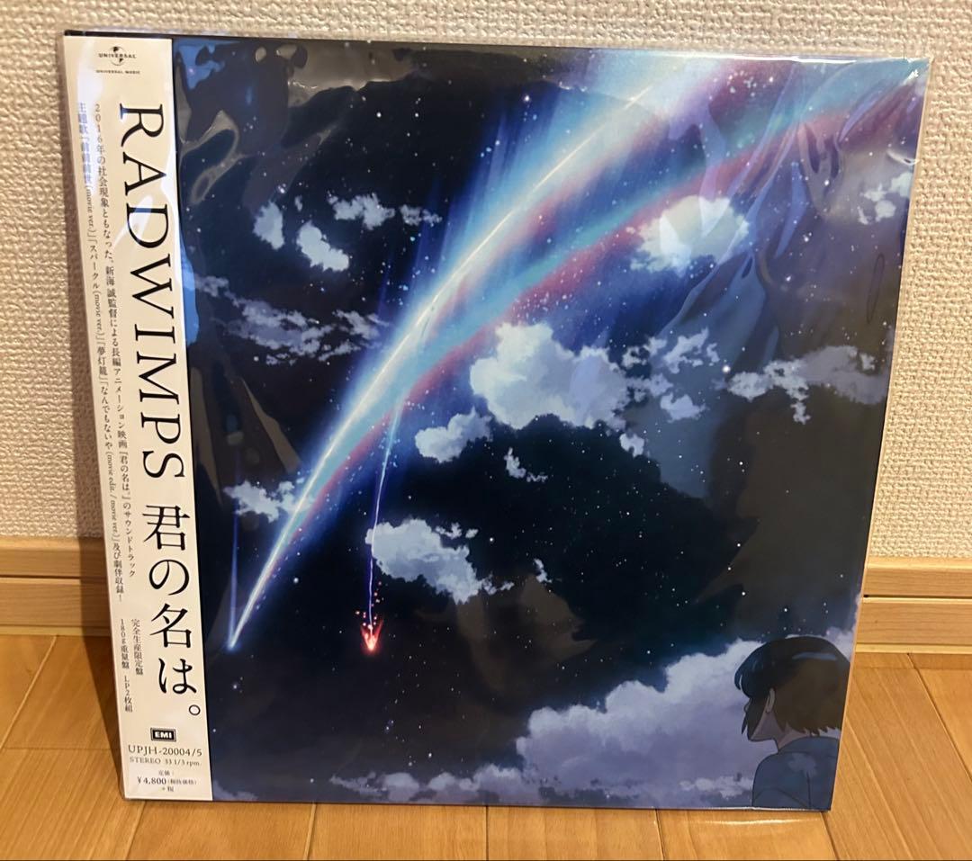 新品未開封】2LP レコード Radwimps 君の名は。新海誠 超希少商品