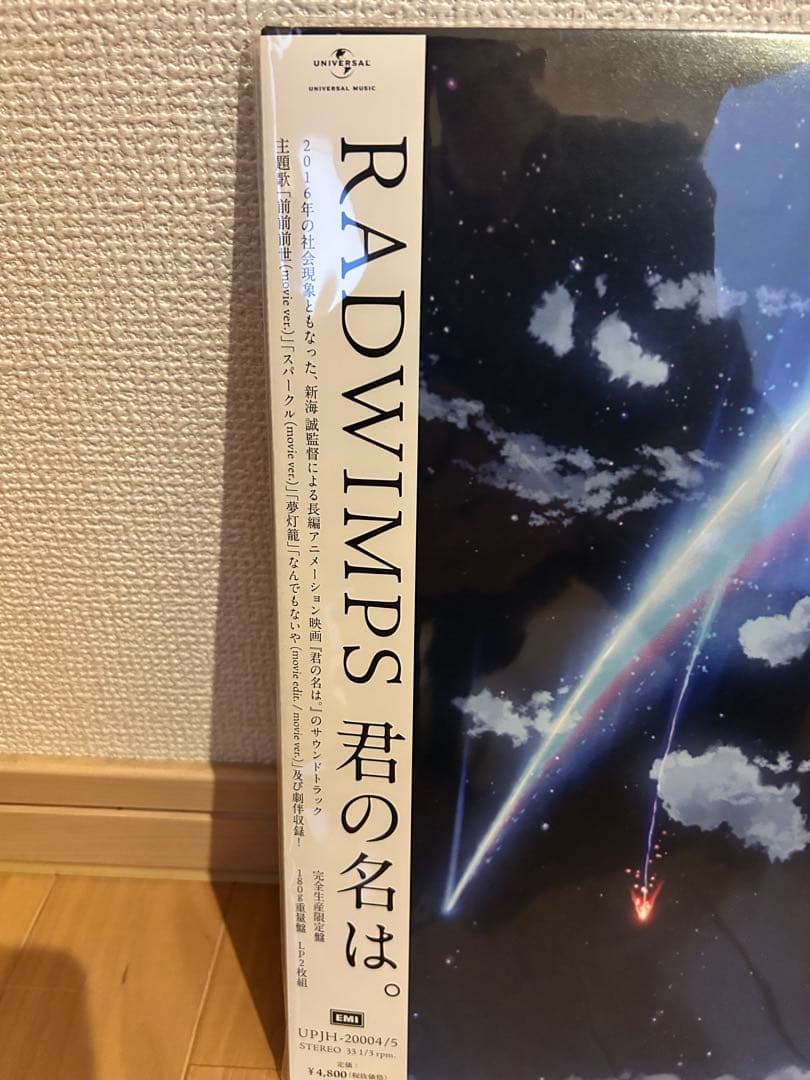 新品未開封】2LP レコード Radwimps 君の名は。新海誠 超希少商品