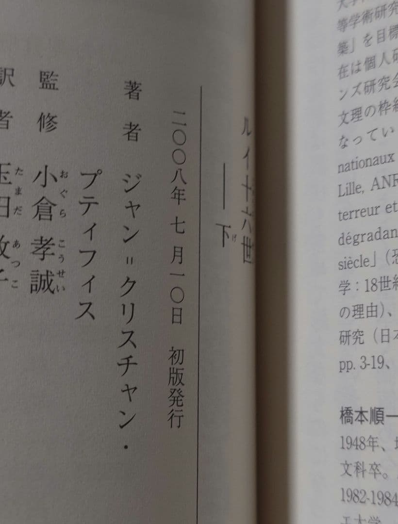 ルイ十六世 上下巻