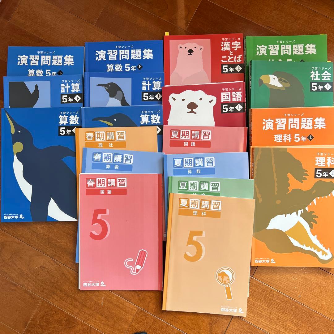 予習シリーズ5年生（上）全科目＋算数（下）＋春期講習＋夏期講習＋週テスト 予習シリーズ 5年 夏期講習 算数 - メルカリ