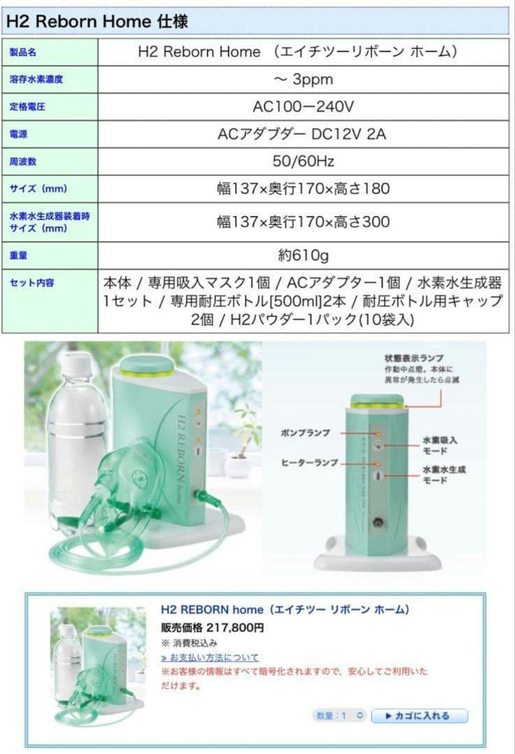 H2 REBORN home H2リボーンホーム 水素吸入 水素水生成複合機 - メルカリ