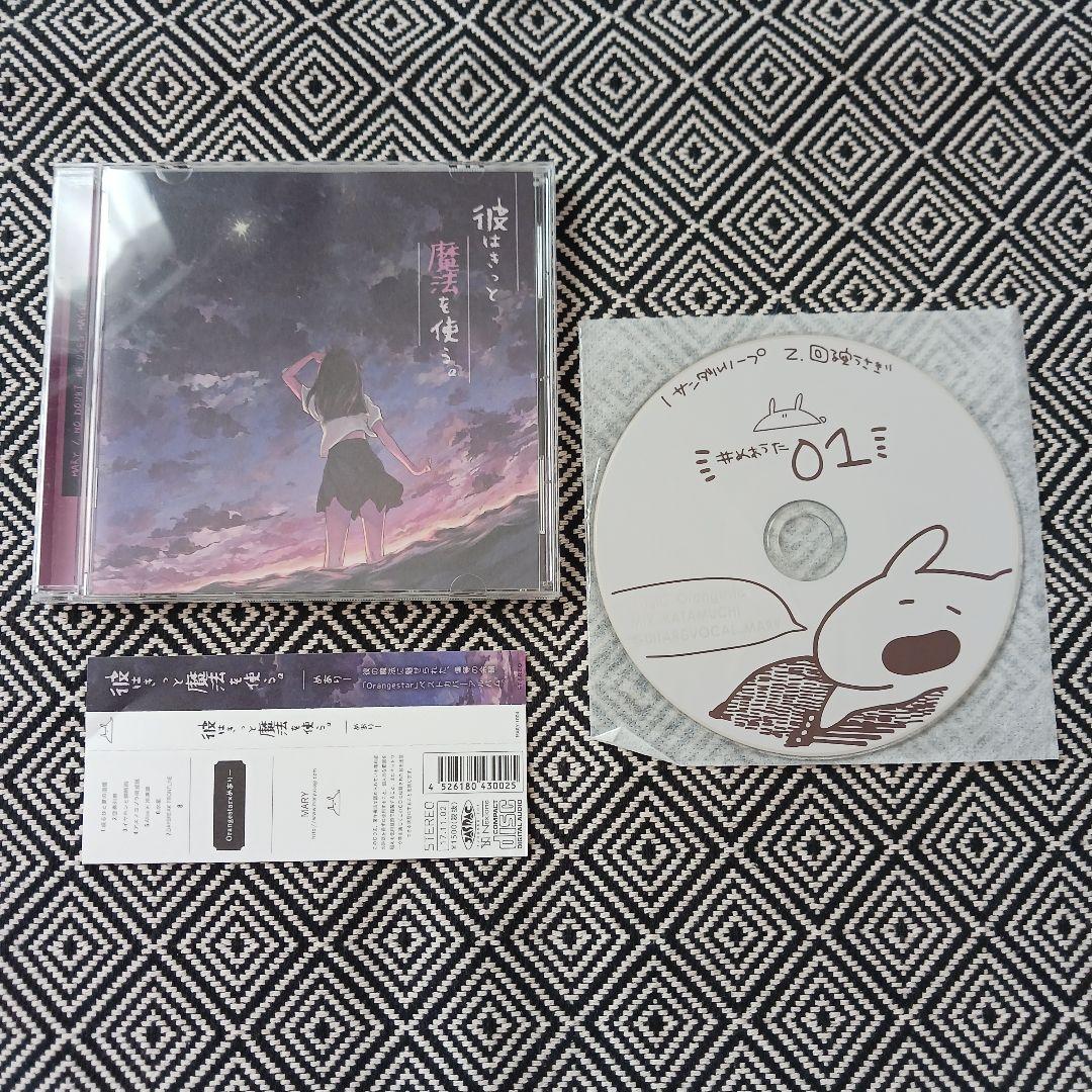 彼はきっと魔法を使う。　#めあうた 01 付　めありー Amazon.co.jp: 彼はきっと魔法を使う。: ミュージック