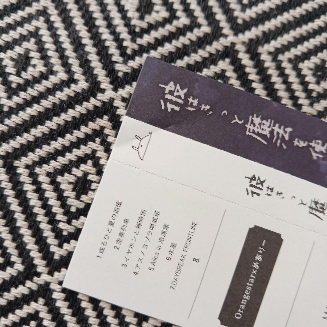 彼はきっと魔法を使う。 #めあうた 01 付 めありー - メルカリ