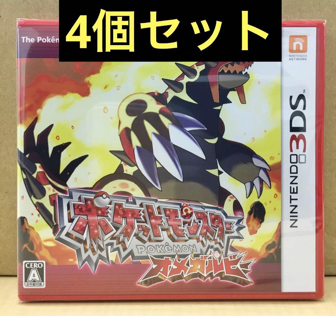 新品未開封 ポケットモンスター オメガルビー 4個セット 【1991】 ゲオ公式通販サイト/ゲオオンラインストア【中古】ポケットモンスター