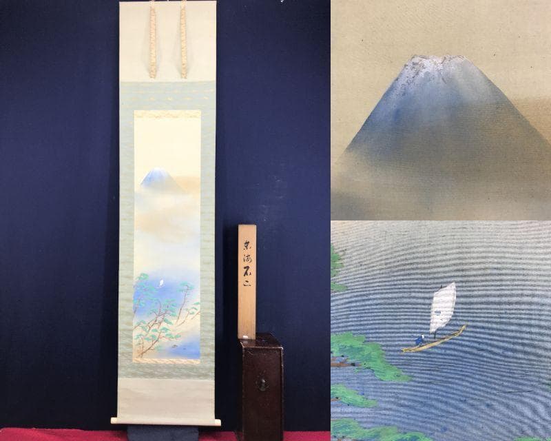 真作/北上聖牛/東海不二図/富士山図/富峰図/富岳図/