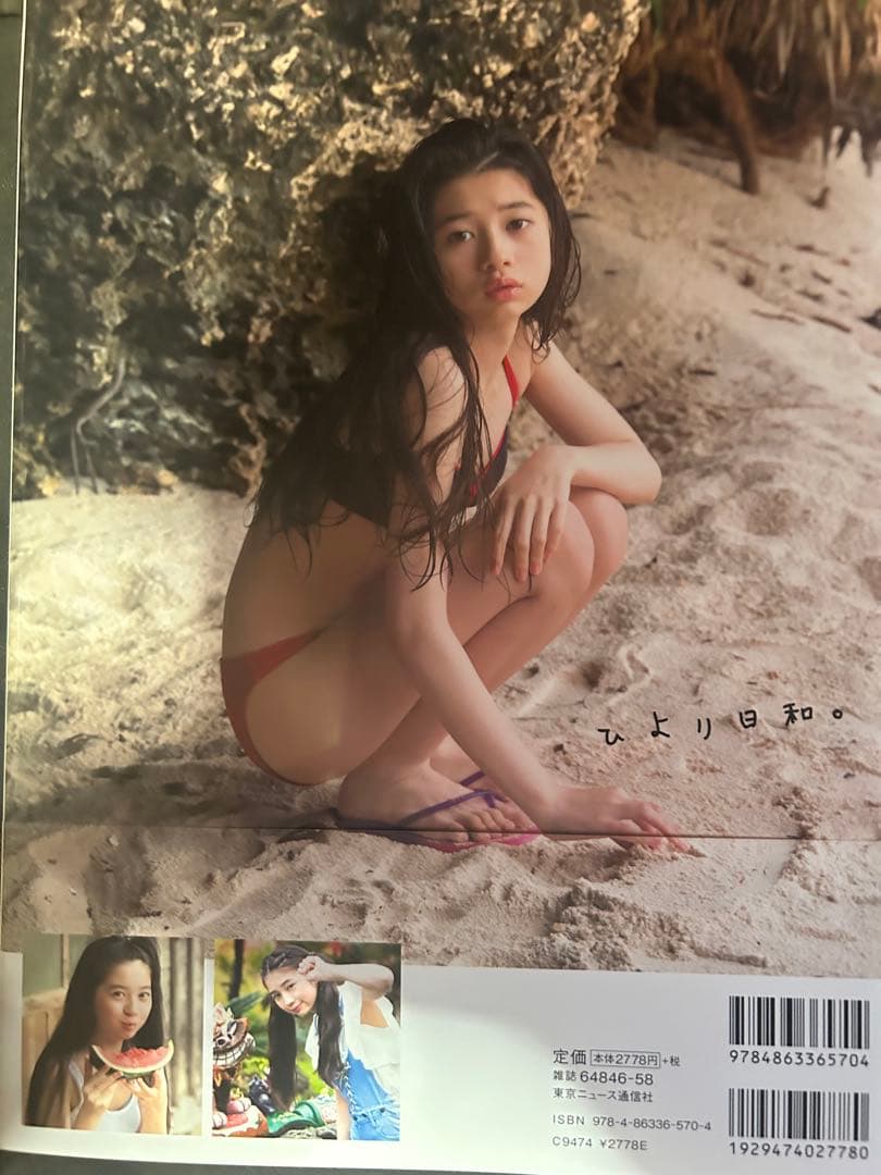 桜田ひより ひより日和 直筆サイン入り ファースト写真集 - メルカリ