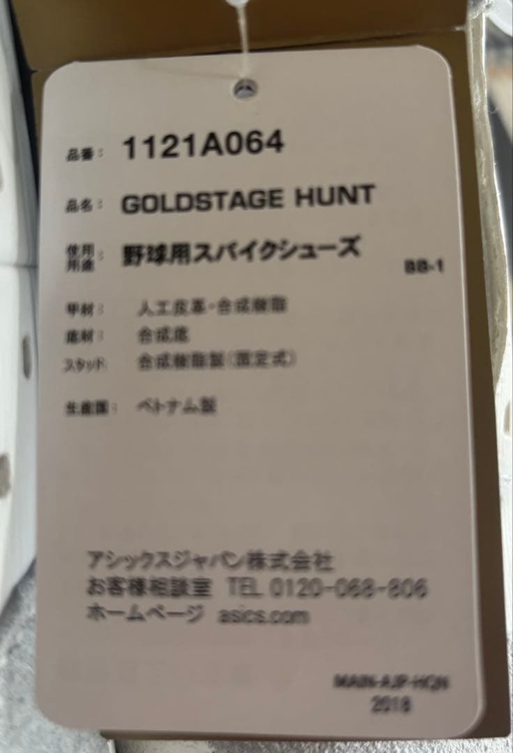 野球 スパイク アシックス ゴールドステージ ハント 両足P付き 26.5cm