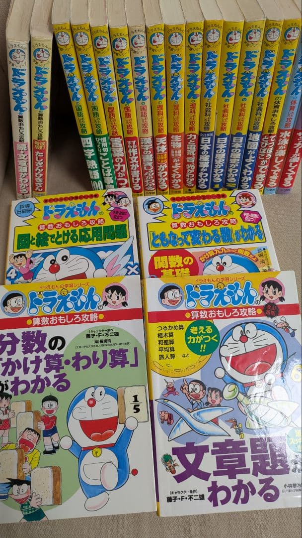 ドラえもんおもしろ攻略 学習参考書 21冊セット算数国語理科社会体育 ドラえもんおもしろ攻略 学習参考書 21冊セット算数国語理科社会体育