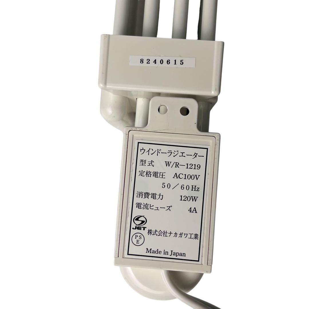 森永エンジニアリング ウインドーラジエーター W/R1219 収縮タイプ