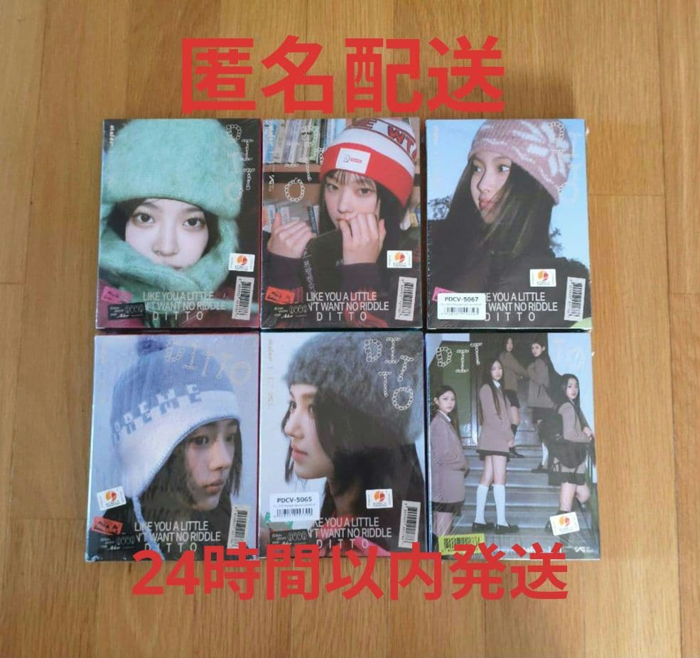 NewJeans OMG 6形態セット 新品未開封 シュリンク付 ニュージーンズ