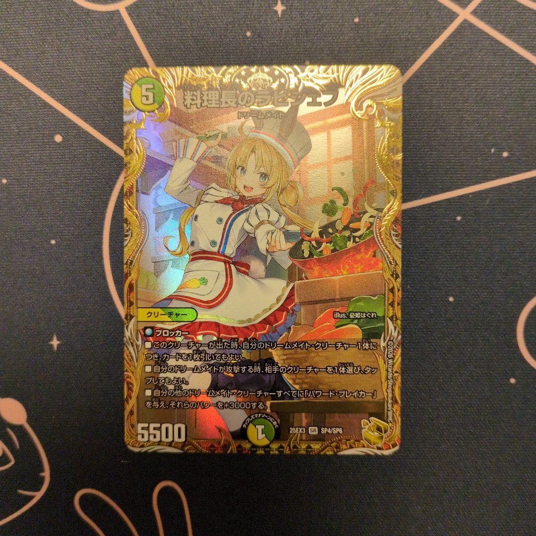 追跡あり】デュエルマスターズ 料理長のラビシェフ 金トレジャー