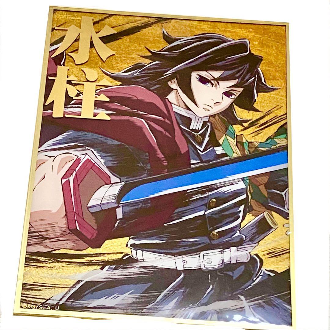 鬼滅の刃 冨岡義勇 幕間画WEBSHOPくじ水柱 B賞 デザインアクリル色紙