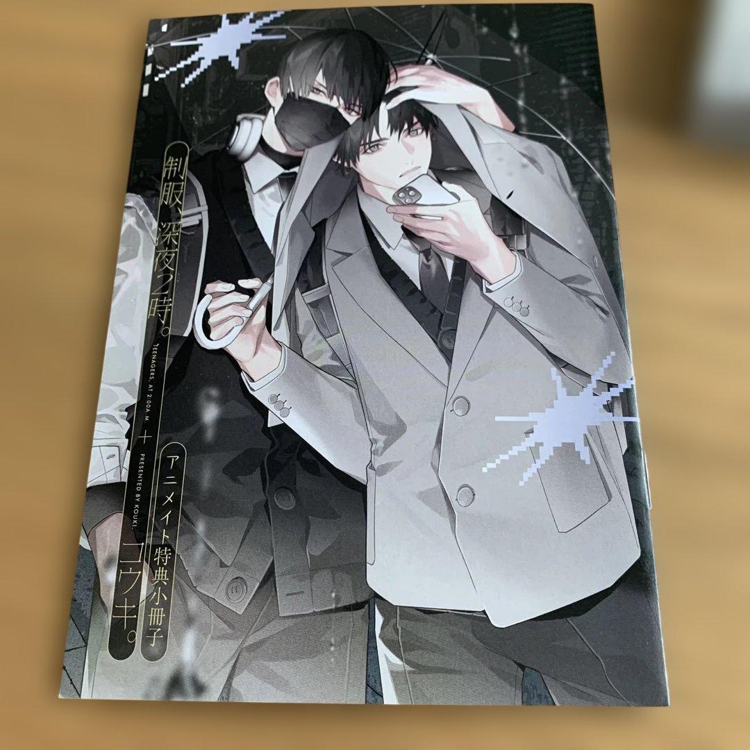 制服、深夜2時。 全2巻 コウキ。 2冊 - メルカリ