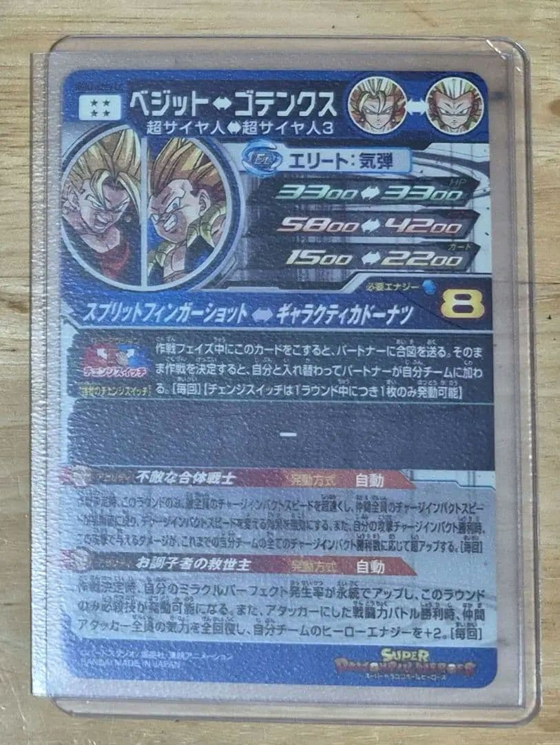 スーパードラゴンボールヒーローズ UGM9-SEC2 LC ベジット ゴテンクス