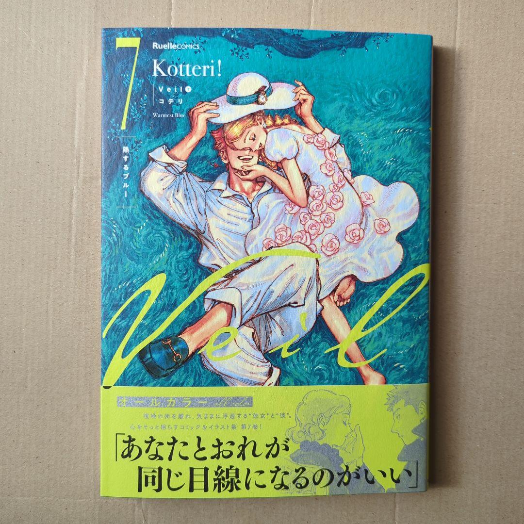 Veil(7)熱するブルー 新品サイン本 イラストカード付き - メルカリ