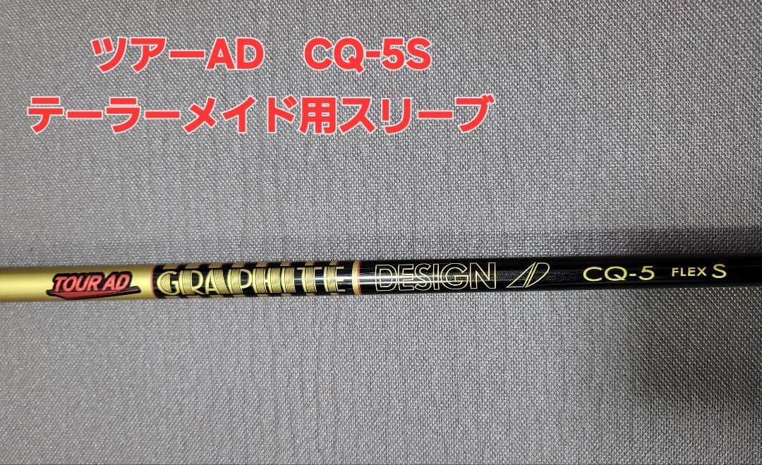 値下げ！ツアーAD CQ-5S ドライバー1W テーラーメイド用スリーブ