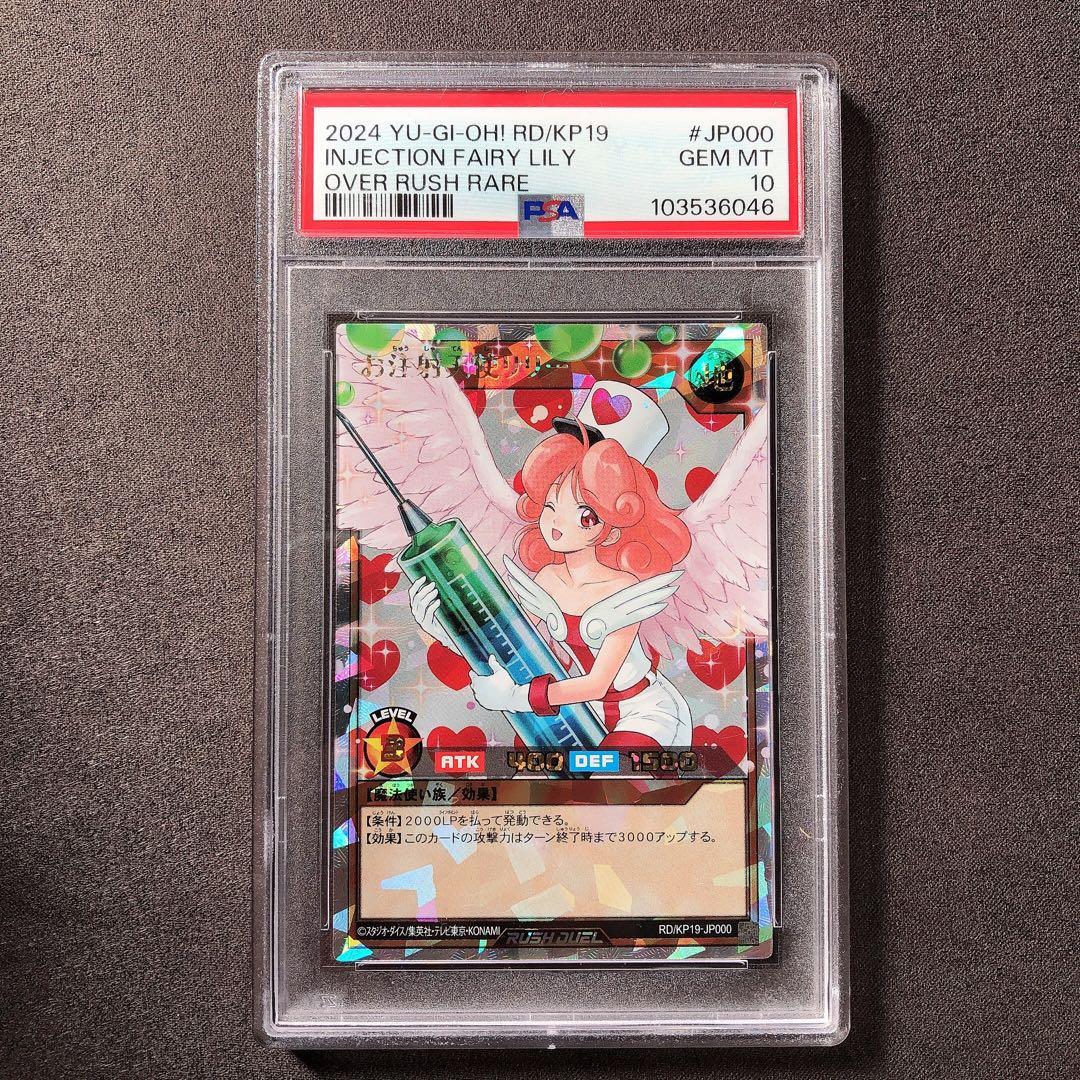 PSA10 お注射天使リリー オーバーラッシュレア 遊戯王 カード sp73