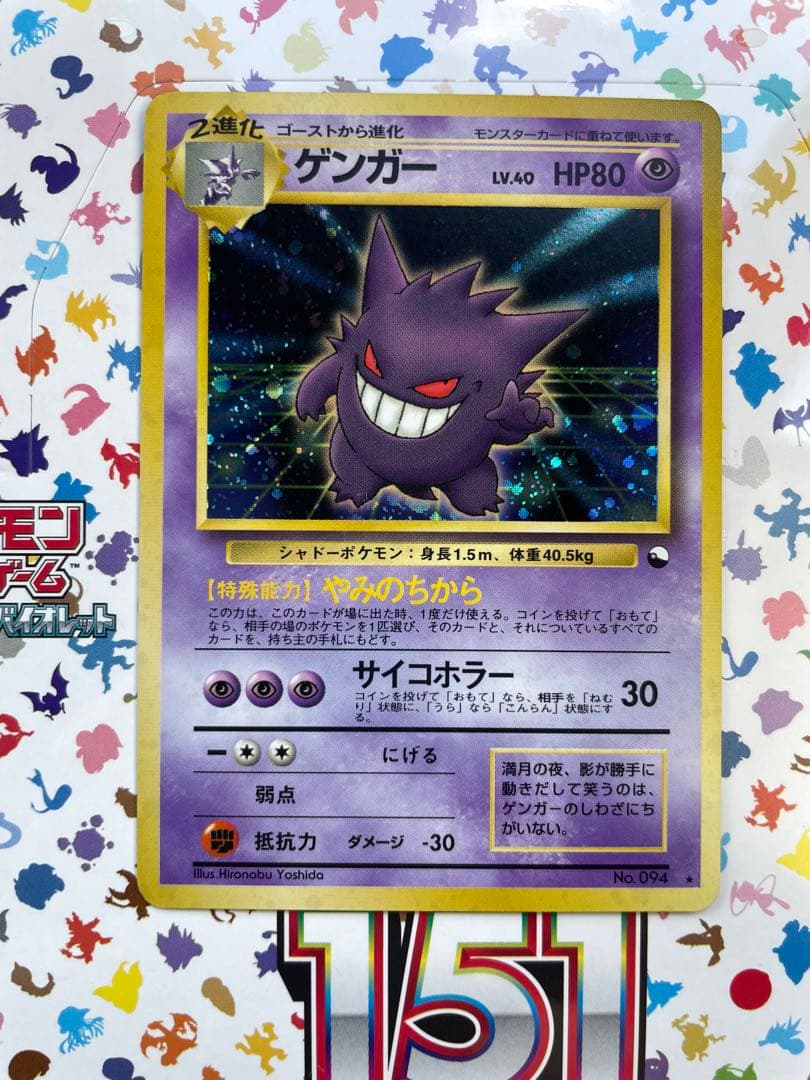 ポケモンカード 旧裏 ゲンガー Lv.40 通信進化 やみのちから - メルカリ