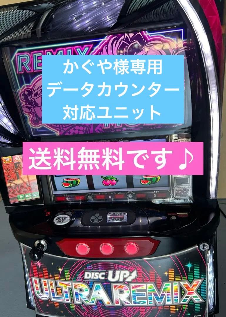 データカウンター対応　L DISCUPウルトラリミックス　XR スマスロ　実機 L DISCUPウルトラリミックス XR スマスロ 実機 家庭用 送料込み - メルカリ