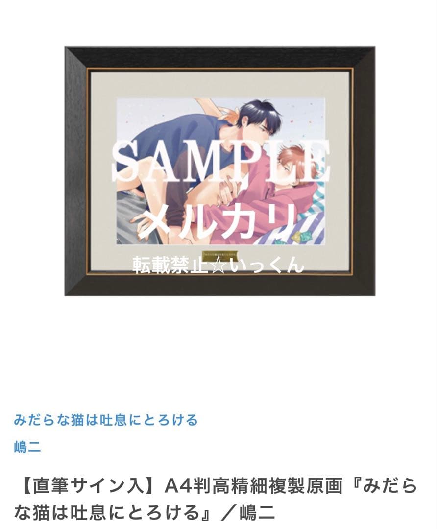 直筆サイン入】A4判高精細複製原画『みだらな猫は吐息にとろける』嶋二