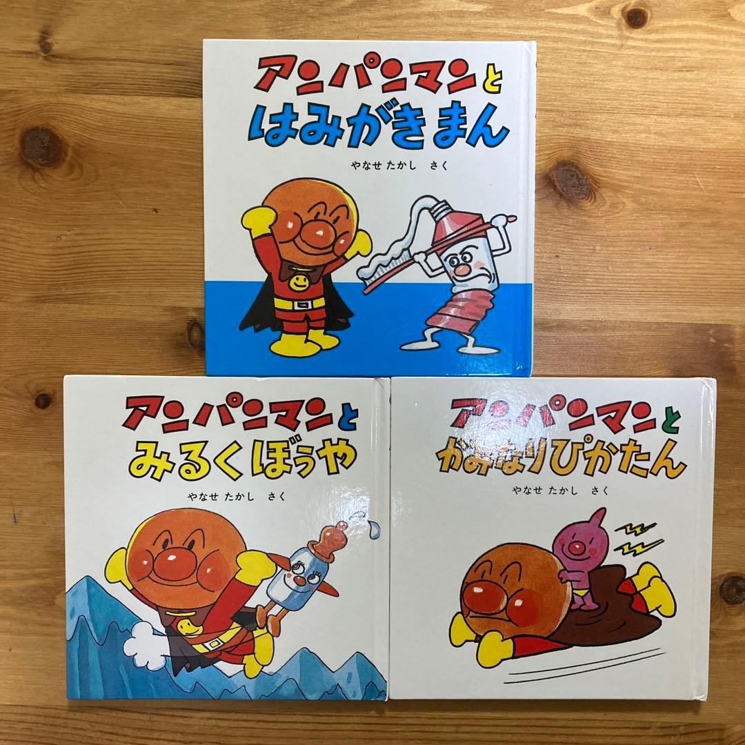 アンパンマンミュージアム限定 ミニブックス 3冊セット 絵本 - メルカリ