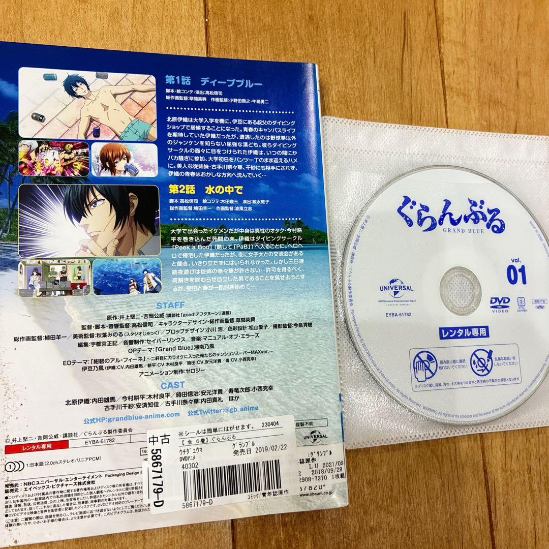 ぐらんぶる 全6巻セット 完結 DVD アニメ 匿名配送 - メルカリ