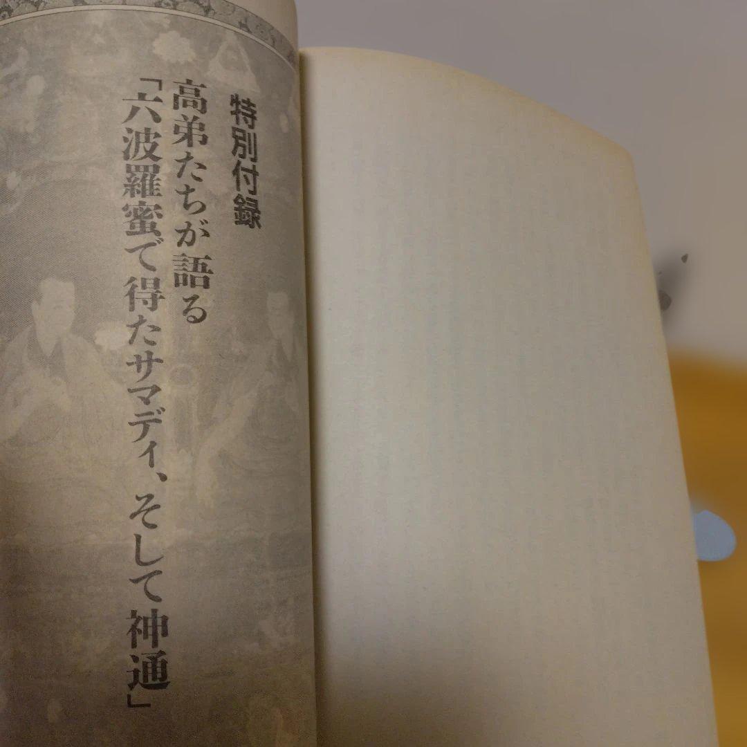 麻原彰晃の世界 part 8 仏教真理六波羅蜜 / おまけ付