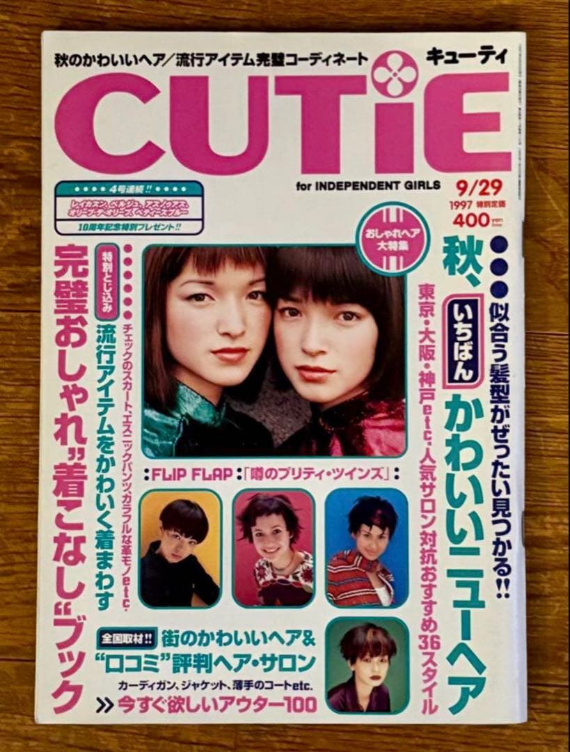 CUTiE 1997年9/29 藤原ヒロシ あんじ ホンマタカシ - メルカリ