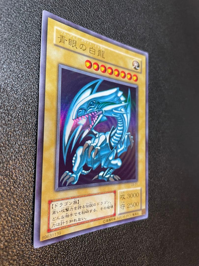 遊戯王 青眼の白龍 ブルーアイズ・ホワイト・ドラゴン 2期 ② - メルカリ