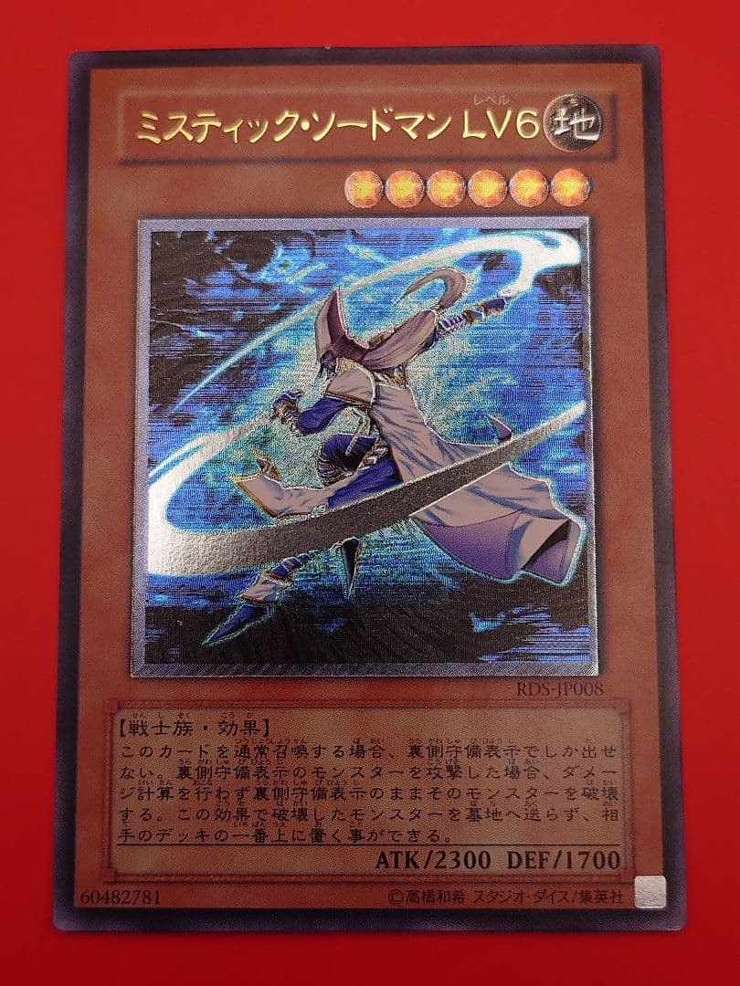 個人評価『7点以下』 レリーフ ミスティックソードマンLV6 - メルカリ