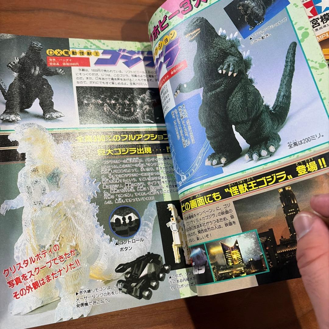 コミックボンボン 独占ゲームヒーローパワー爆進号！ 1993年 1￼2月号