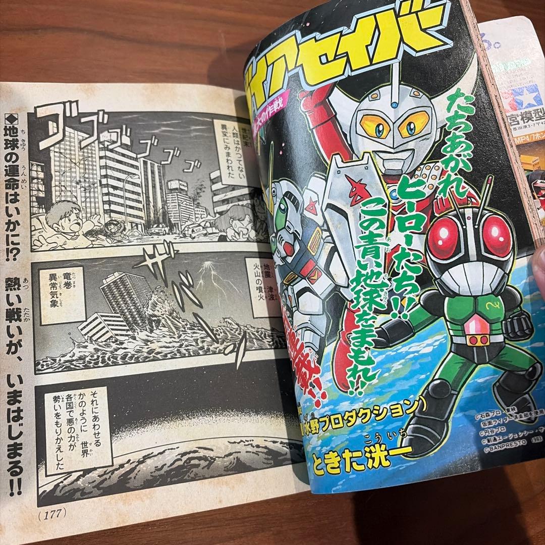 コミックボンボン 独占ゲームヒーローパワー爆進号！ 1993年 1￼2月号